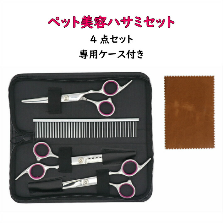 楽天市場】美容ハサミ 4点セット散髪 理容 トリミング ヘアカット