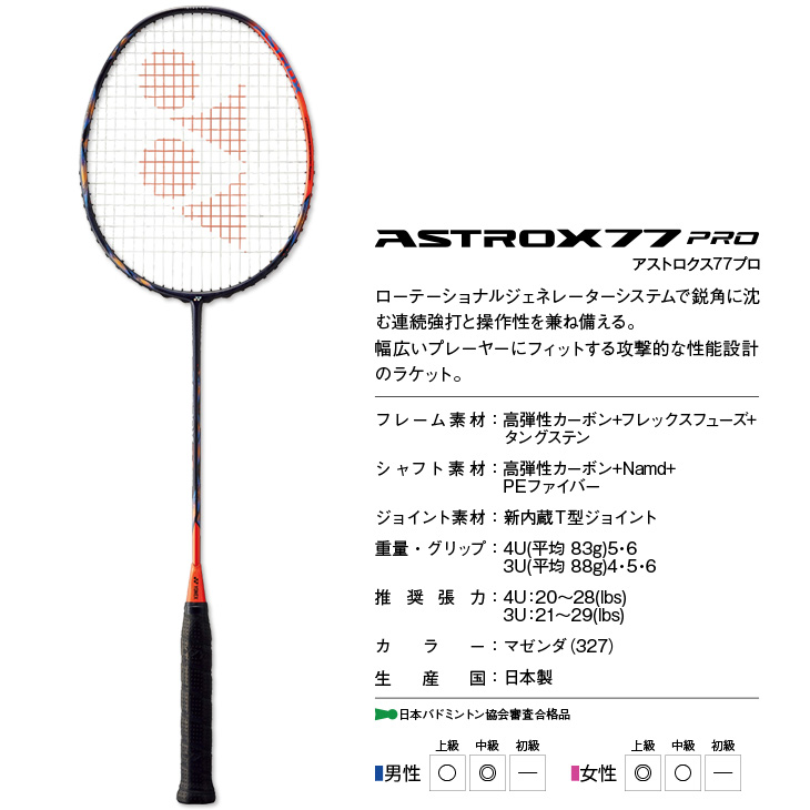 ヨネックス バドミントンラケット アストロクス ASTROX 4U(平均83g)5