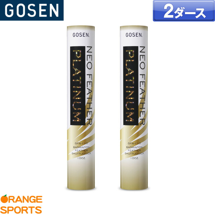 楽天市場】ゴーセン バドミントンシャトル GFN110 / 2ダース 日本