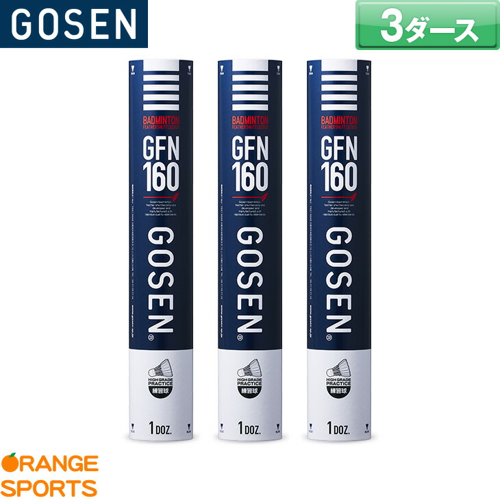 楽天市場】ゴーセン バドミントンシャトル GFN130 / 2ダース