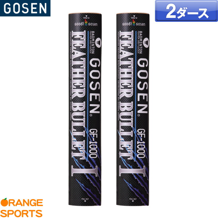美品！バドミントンシャトル GOSEN フェザーバレットⅢ YONEX GOSEN バドミントン シャトルフェザーバレットⅢ GF-3000