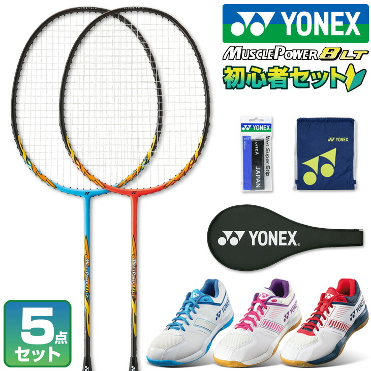 バドミントンラケット 5本セット ジャンク品 楽天市場】【19日20時〜楽天大感謝祭!】ヨネックス バドミントン