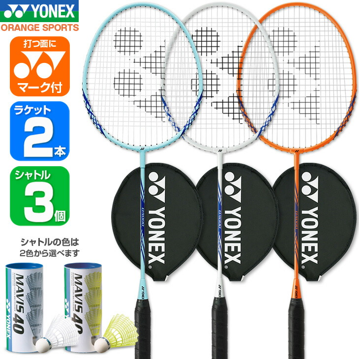 YONEX バドミントンラケット レジャーセット B4000G(2本+ナイロンシャトル3個・ガット張り上げ済み)