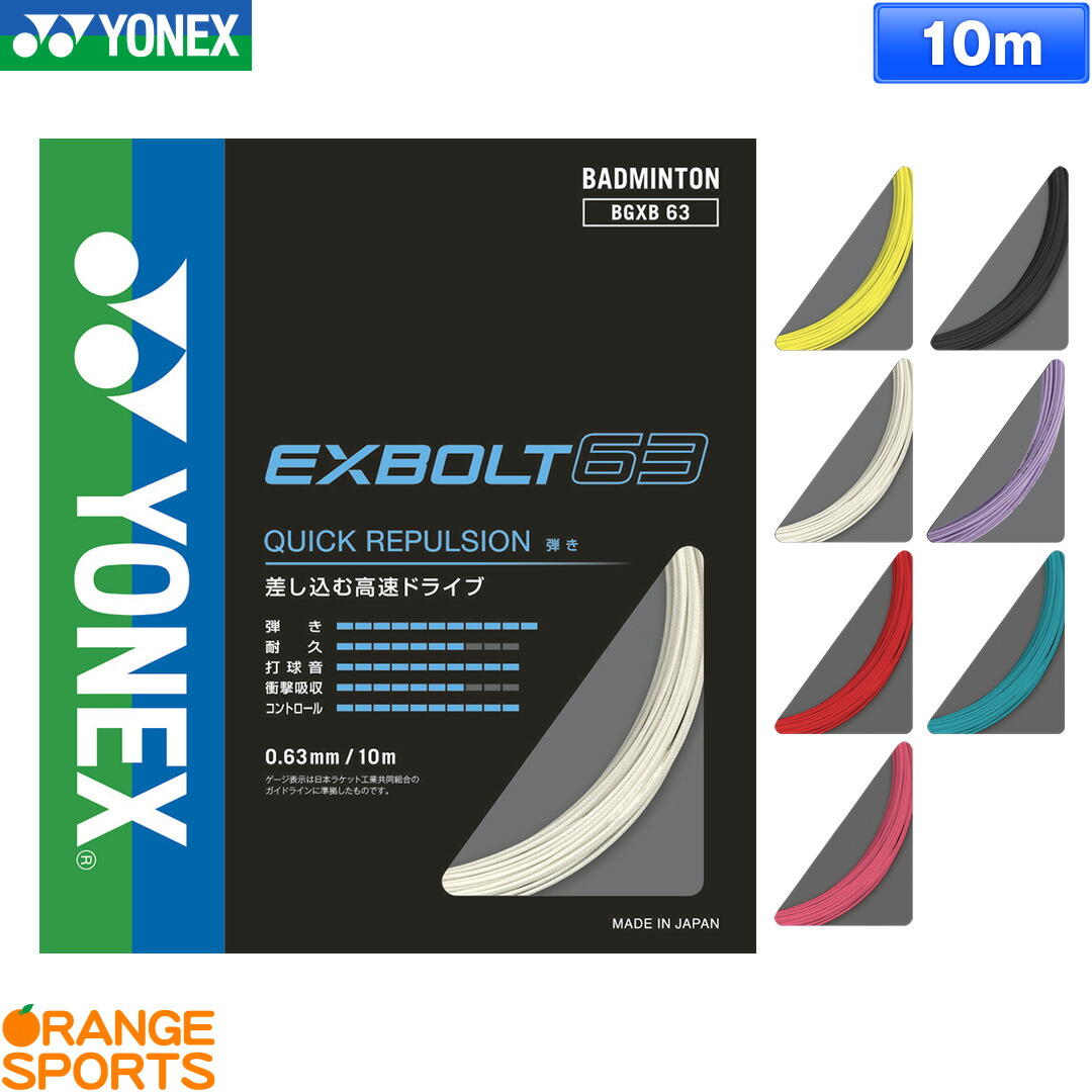 楽天市場】【2026年YONEXカレンダープレゼント対象商品】指定ガット代