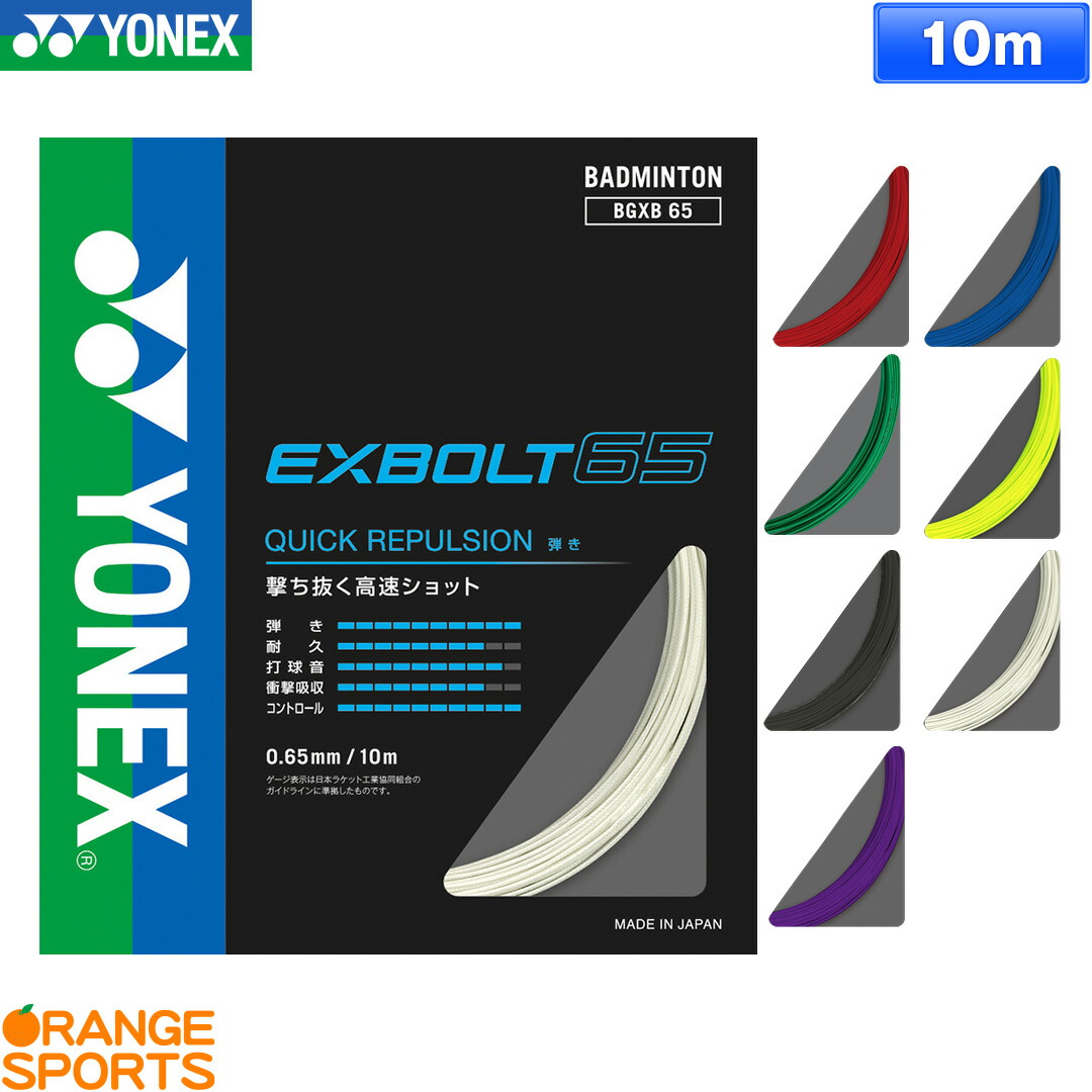 バドミントン　ヨネックス　YONEX 埼玉栄 楽天市場】ヨネックス YONEX エクスボルト63 EXBOLT 63 BGXB63