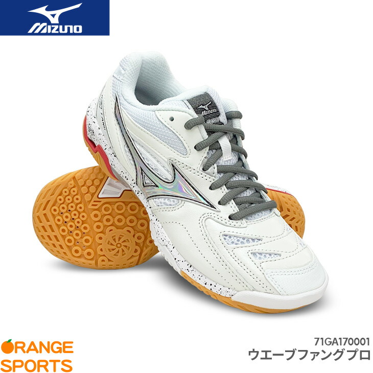 mizuno wave fang pro