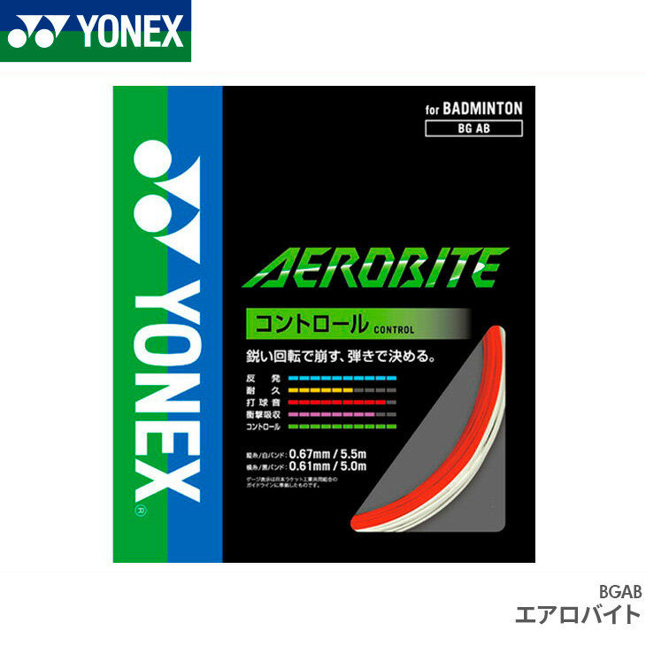 楽天市場】ヨネックス YONEX エクスボルト63 EXBOLT 63 BGXB63 