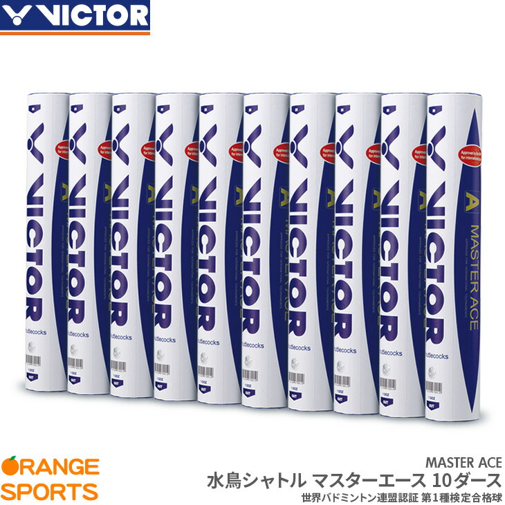 VICTOR シャトルコック２本 てっつ VICTOR(スポーツ) VICTOR MASTER SELECT 2 / ビクター マスター