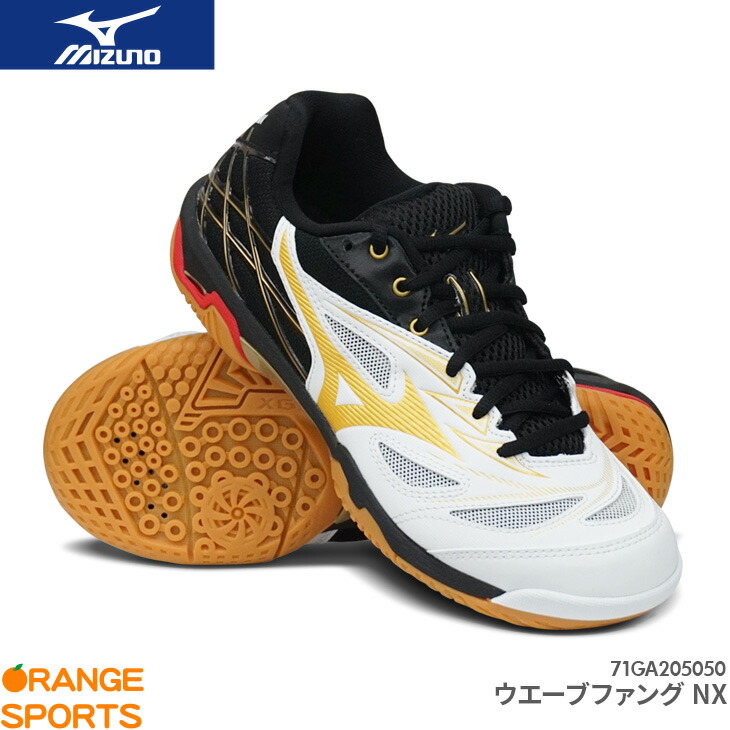 ミズノ MIZUNO ウエーブファング NX WAVE FANG NX 71GA205050 ホワイトXゴールドXブラック バドミントンシューズ 日本バドミントン協会審査合格品