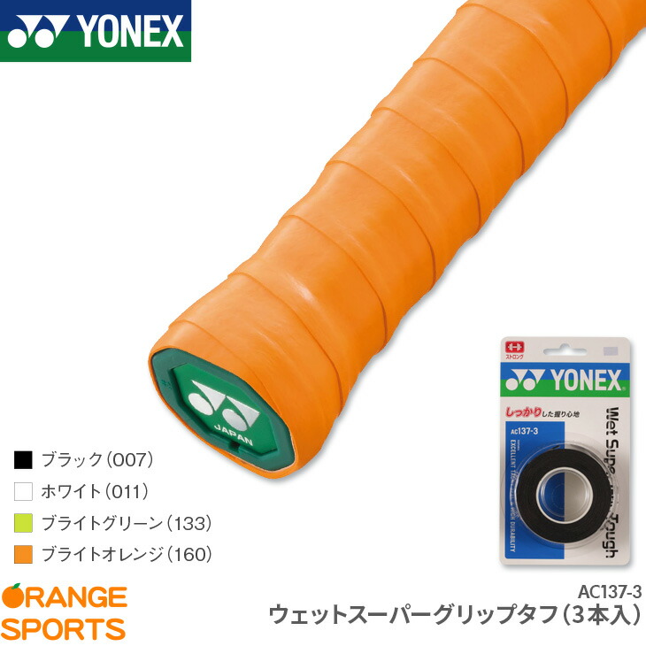 市場 全品150円OFFクーポン ウェットスーパーグリップ ヨネックス YONEX グリップ バドミントン