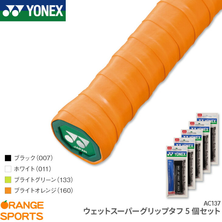 Yonex ヨネックス ウェットスーパーグリップ5本パック 5本入 AC1025P ホワイト おトク情報がいっぱい！