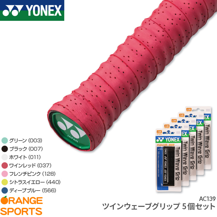 楽天市場】お得な10個セット ヨネックス YONEX ツインウェーブグリップ 