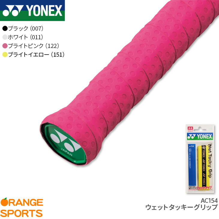 お取り寄せ】 YONEX ヨネックス タオルグリップ1本入ライムAC402DX ...