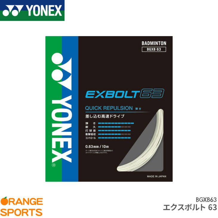BG65 Ti 19パック ガット