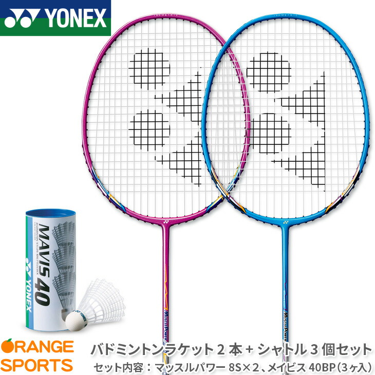 市場 Yonex オレンジ ラケット B4000 ガット 2本セット ヨネックスバドミントンバドミントン