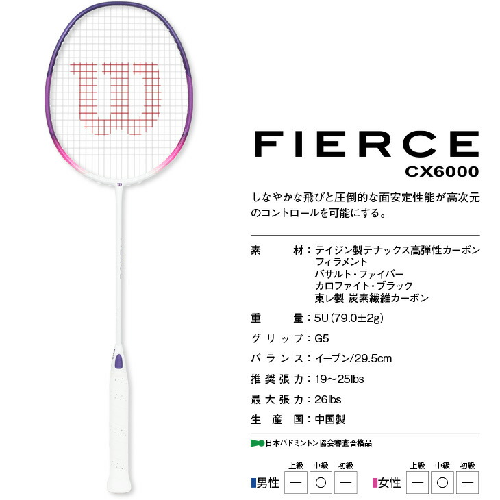 高級 ウイルソン Wilson バドミントン ラケット FIERCE CX 9000J