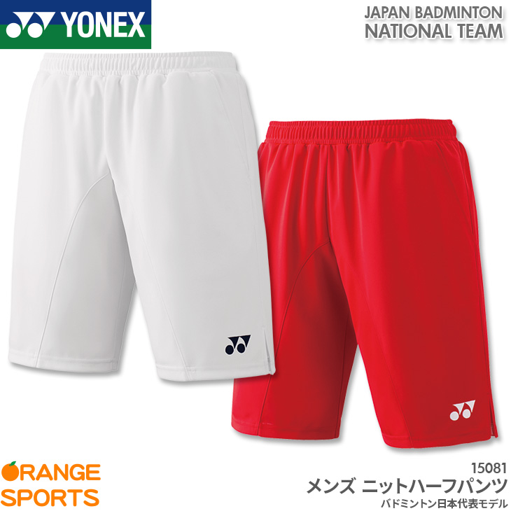 ヨネックス YONEX ニットハーフパンツ 15081 メンズ 男性用 ユニフォーム ゲームパンツ バドミントン テニス 日本バドミントン協会審査合格品  オレンジスポーツ