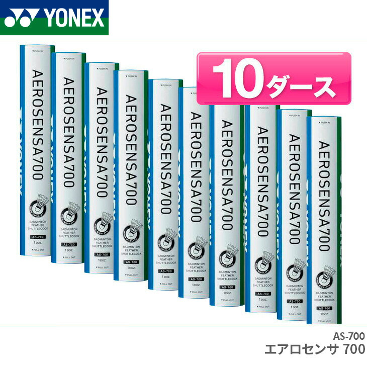 楽天市場】ヨネックス バドミントンシャトル エアロセンサ700 / 5 