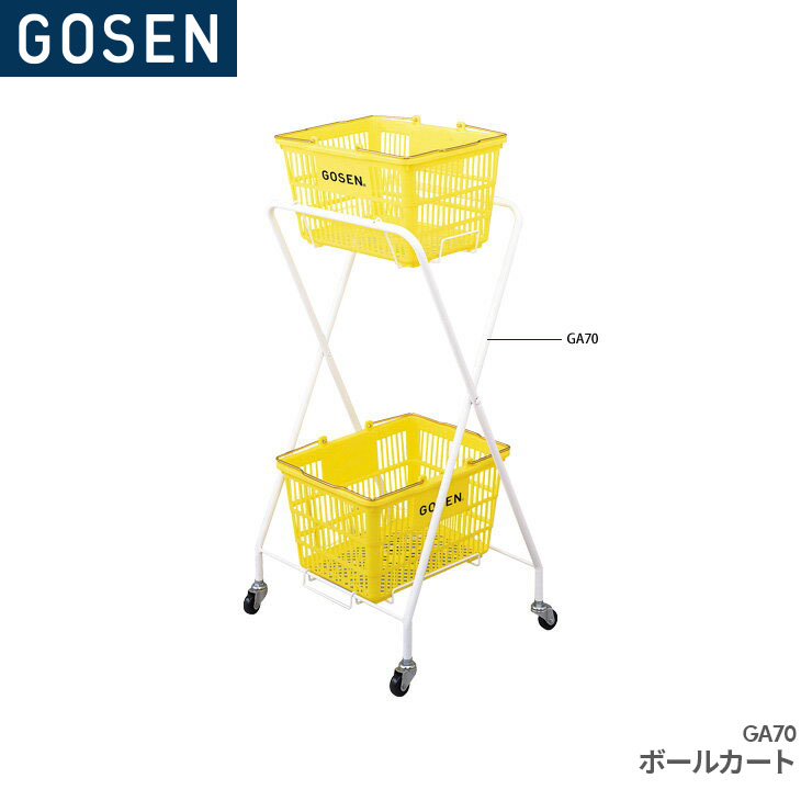 ゴーセン Gosen ボールカート ｔシャツ Ga70 バレーボール 効果的な練習に ボールかごは別売りです オレンジスポーツ店 サッカー 練習に必要なゴーセンのバドミントンアクセサリー