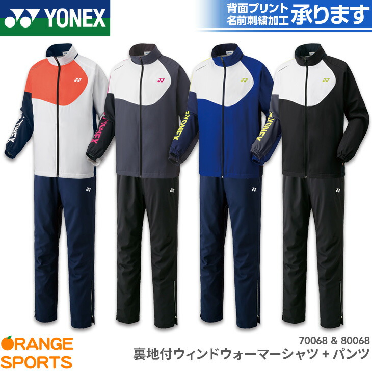 名前刺繍 プリント加工承ります メンズウェア ヨネックス 男女兼用 Yonex 裏地付ウィンドウォーマーシャツ パンツ ユニ 男女兼用 ウェア 上下セット ウィンドブレーカー トレーニングウェア バドミントン テニス オレンジスポーツ店 ヒートカプセルダブル