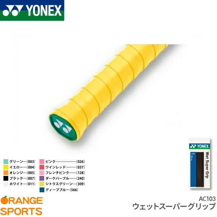 楽天市場】ヨネックス YONEX タオルグリップDX AC402DX グリップテープ バドミントン専用 ロング対応 : オレンジスポーツ楽天市場店