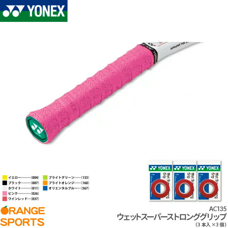 市場 全品150円OFFクーポン ウェットスーパーグリップ バドミントン グリップ YONEX ヨネックス