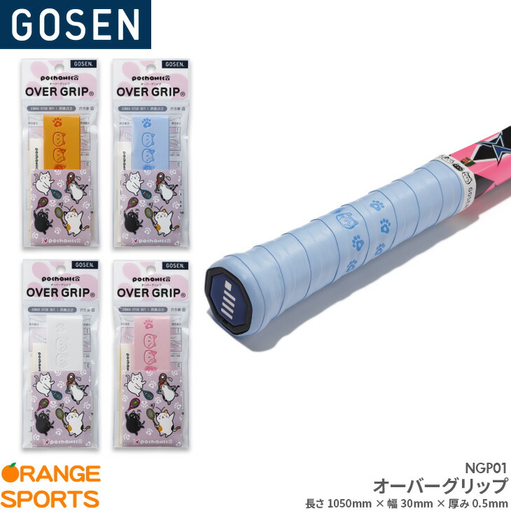 楽天市場】ゴーセン GOSEN ぽちゃ猫 グリップバンド NAC02 テニス用 pochaneco ぽちゃねこ : オレンジスポーツ楽天市場店