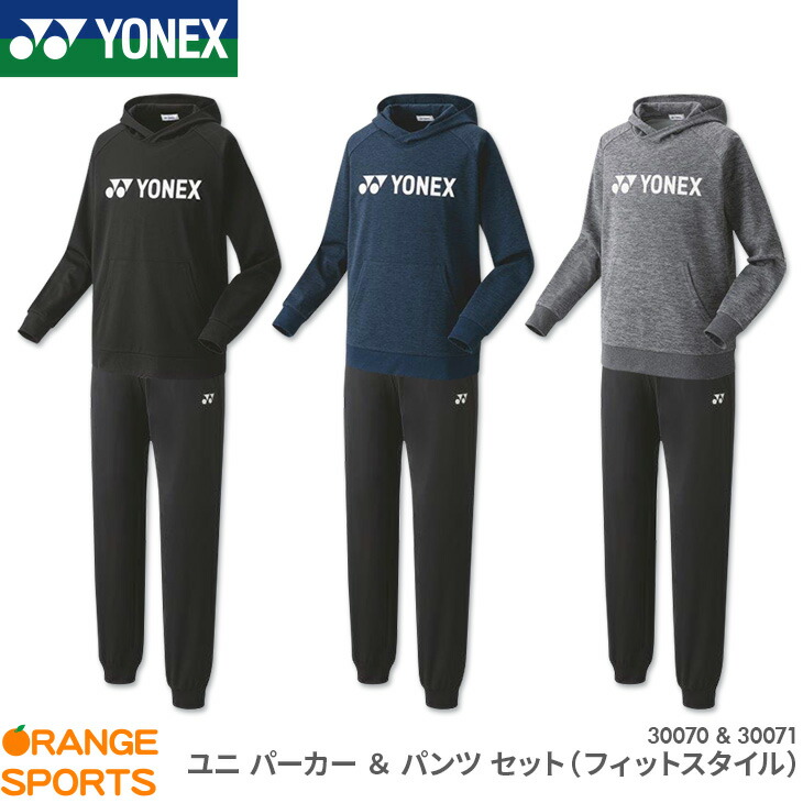 ヨネックス YONEX パーカー パンツ フィットスタイル 上下セット 30070 30071 ユニ 男女兼用 トレーニングウェア スポーツウェア  バドミントン テニス セットアップ 激安格安割引情報満載