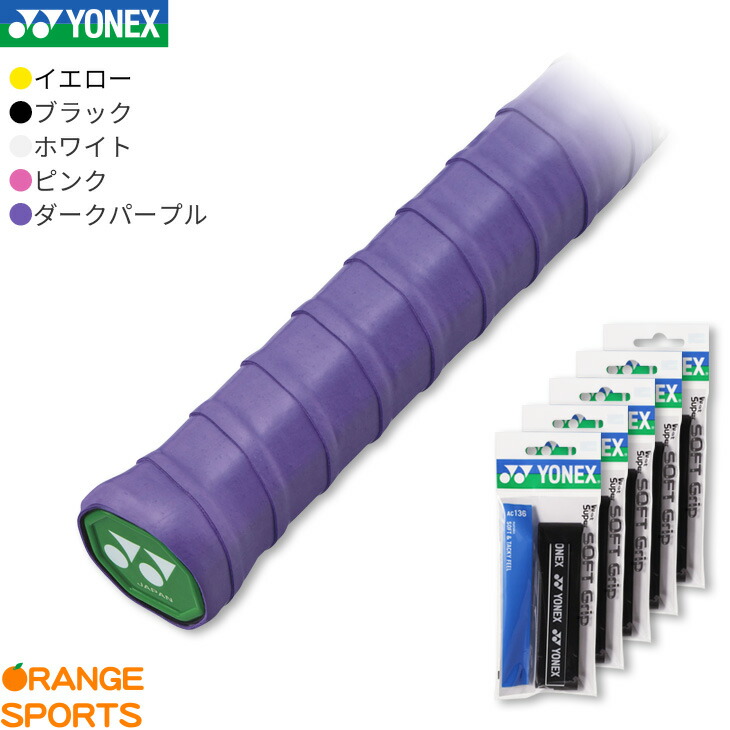 グリップ交換テーブおまけ付き　ヨネックス　バドミントンラケット　ピンク YONEX 【メール便対応】ヨネックス ソフトテニス メンテナンス