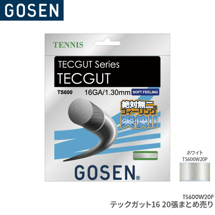 【20日は店内全品P2倍!マラソンクーポン最大330円引!】ゴーセン GOSEN テックガット16、20張入(まとめ売り) TEC GUT 16&times;20 TS600W20P テニス ガット ストリング ゲージ：1.24mm 長さ：12.2m(40FT.)&times;20｜オレンジスポーツ店