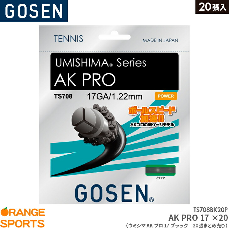 楽天市場】ゴーセン GOSEN AKパワー16 20張入(まとめ売り) AK POWER 16