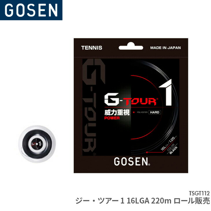 値下げ】 ゴーセン ジーツアー 3 17LGA GOSEN G-TOUR Yellow 220m ロールガット 1.18mm イエロー 並行輸入品  fucoa.cl