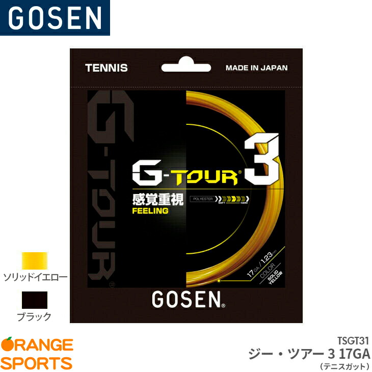楽天市場】ゴーセン GOSEN ジー・ツアー・エス G-TOUR S SSGT11