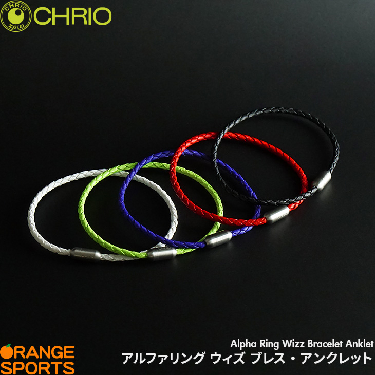 新製品 クリオ CHRIO インパルス同様の感覚 クリオ アルファリングウィズブレス・アンクレット Chrio Alpha Ring Wizz