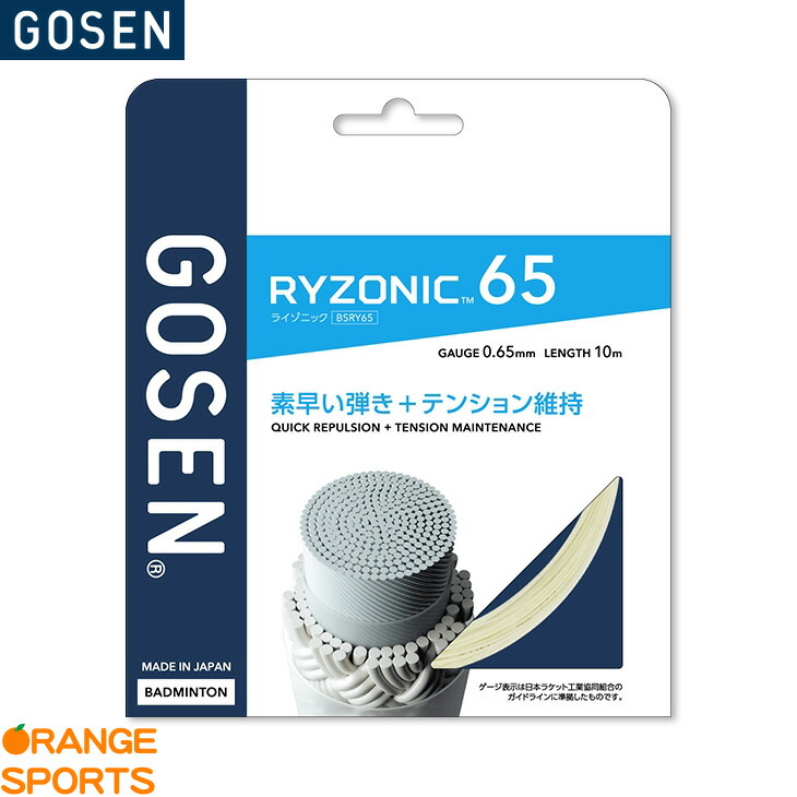 GOSEN RYZONIC 58 イエロー 200m RYZONIC 58 | GOSEN CANADA