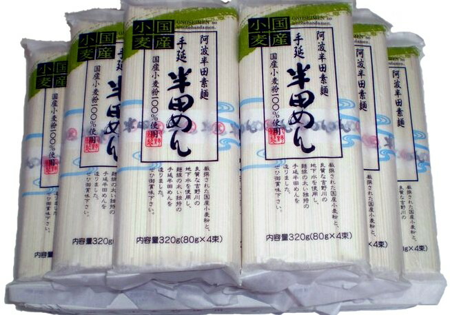 小野国産（北海道産）小麦手延べ半田めん ８０ｇ×４束×１２袋 夏は冷たく冬は暖かく　父の日