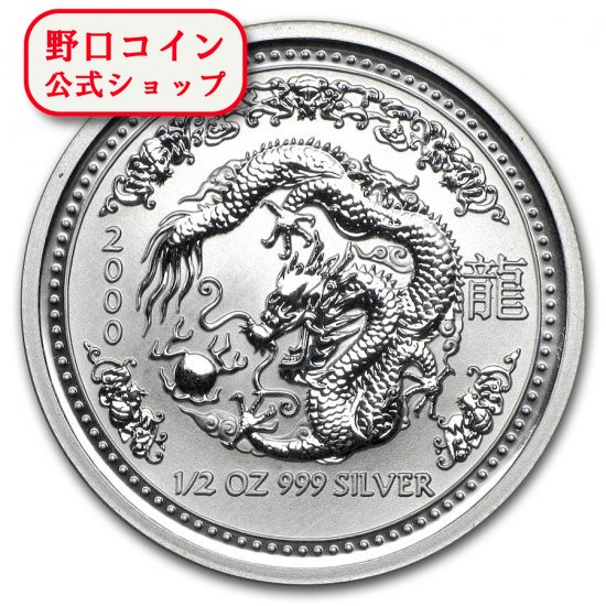 エリザベス2世 干支銀貨 1/2 オンス オーストラリア 2024 エリザベス2世 干支シリーズ第3弾 辰年 1
