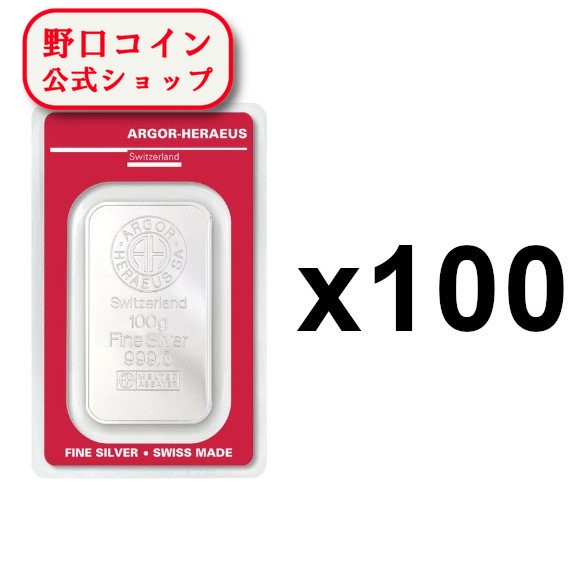 即納 　 【正規販売店】【100枚】100グラム　スイス　アルゴア製　シルバーバー　99.9%【100枚】セット ※※ 純銀 インゴット ingot シルバーバー SILVER 100g@150921452