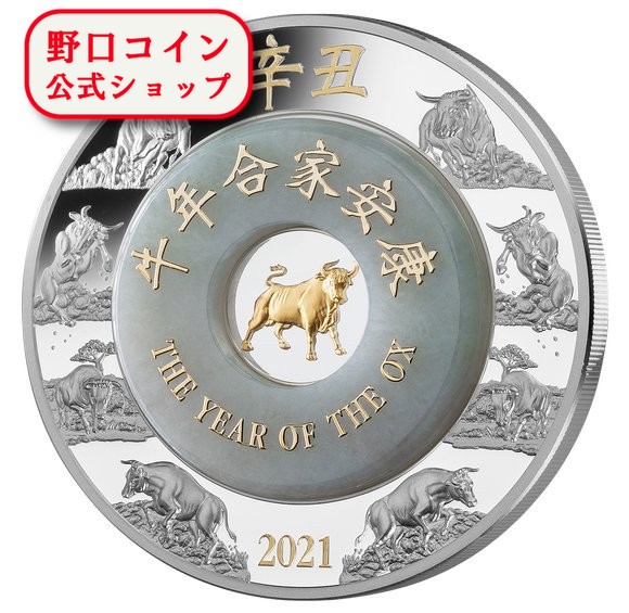 即納・追跡可 　 2021 ラオス 干支：丑(ウシ)年 翡翠付き2000キープ銀貨 プルーフ 箱とクリアケース付き 【PR】【特選】 79,789円