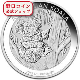 即納 　 2013年製 コアラ銀貨 １オンス クリアケース付き@49824862