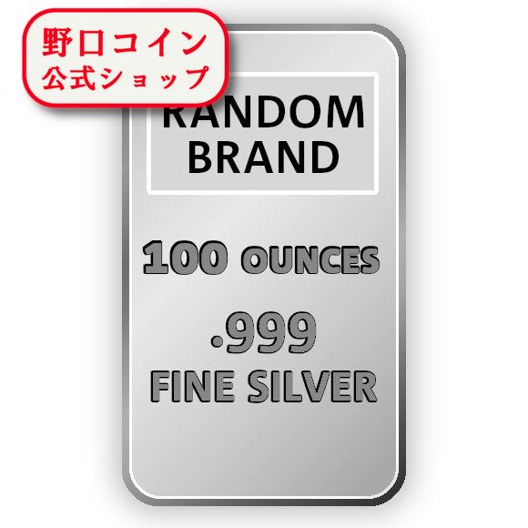 即納 　 100オンス　ランダムブランド　シルバーバー　99.9% ※※ 純銀 インゴット ingot シルバーバー SILVER 100oz 3110グラム 3110g@152279912