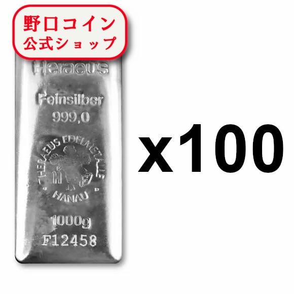 即納 　 【正規販売店】1KG ヘレウス製 シルバーバー 99.9% 【100本】セット ※※ 純銀 インゴット ingot シルバーバー SILVER 1kg 1000グラム 1000g@164425514