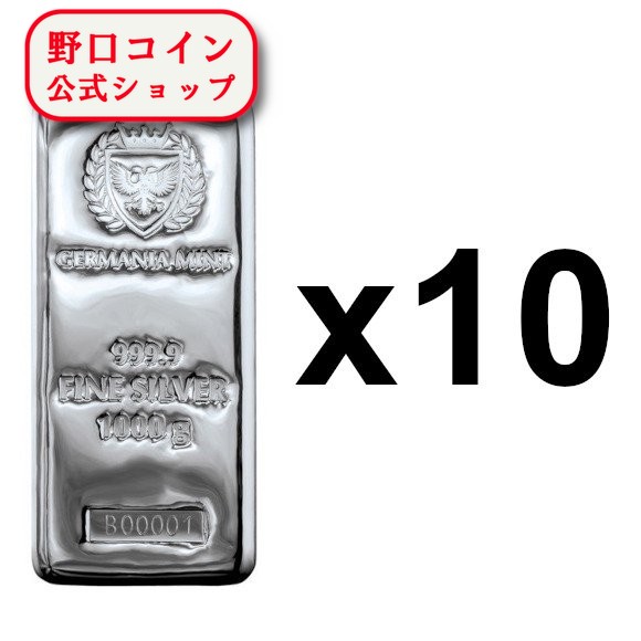 即納 　 【正規販売店】1KG ポーランド ジャーマニア・ミント製 シルバーバー 99.9% 【10本セット】 ※※ 純銀 インゴット ingot シルバーバー SILVER 1kg 1000グラム 1000g@165248075