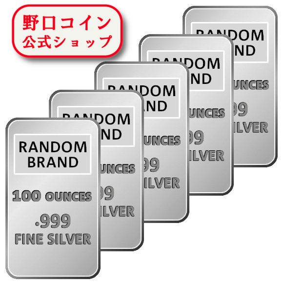 即納 　 100オンス ランダムブランド シルバーバー 99.9% 【5本】セット ※※ 純銀 インゴット ingot シルバーバー SILVER 100oz 3110グラム 3110g@166953577