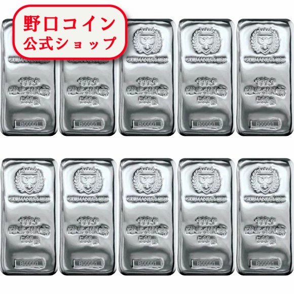 即納 　 【正規販売店】500g ポーランド ジャーマニア・ミント製 シルバーバー 99.99% 【10本セット】 ※※ 純銀 インゴット ingot シルバーバー SILVER 500グラム 500g@167874136