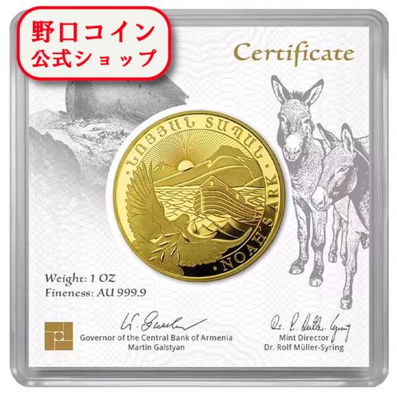 即納 　 2023 1オンス アルメニア ノアの方舟 金貨 新品未使用 50000ドラム@171834321