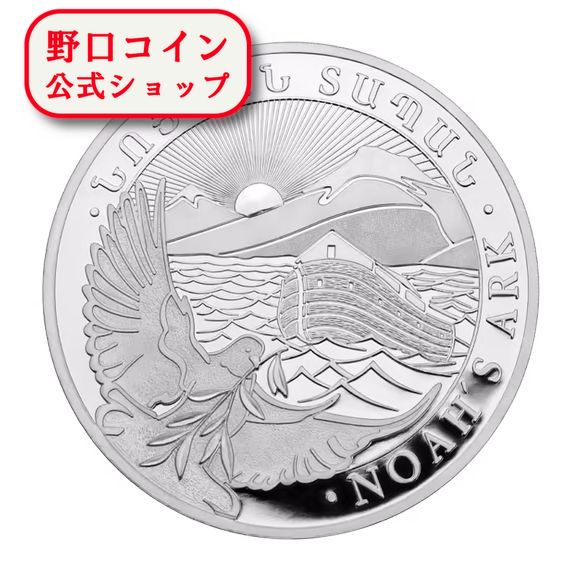 【2枚セット】ゲルマニア銀貨 ホログラム 1オンス 2020 他1枚 楽天市場】即納 2023 1/4オンス アルメニア ノアの方舟 金貨