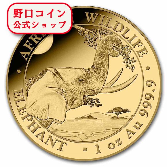 即納・追跡可 2023 1オンス ソマリア エレファント 金貨 39mmクリアケース付き 新品未使用