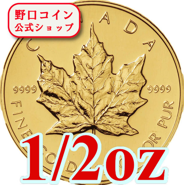 楽天市場】即納・追跡可 1987 カナダ メイプル金貨 1/2オンス【地金型