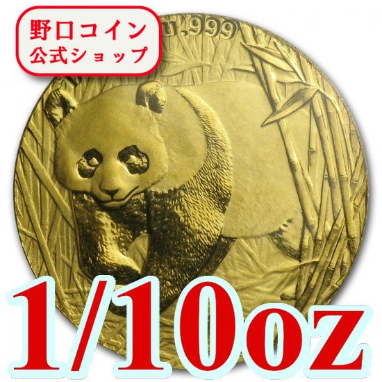 即納 2002 中国  パンダ金貨1/10オンス新品未使用@124335232